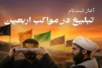 ‌آغاز ثبت‌نام تبلیغ در مواکب اربعین حسینی