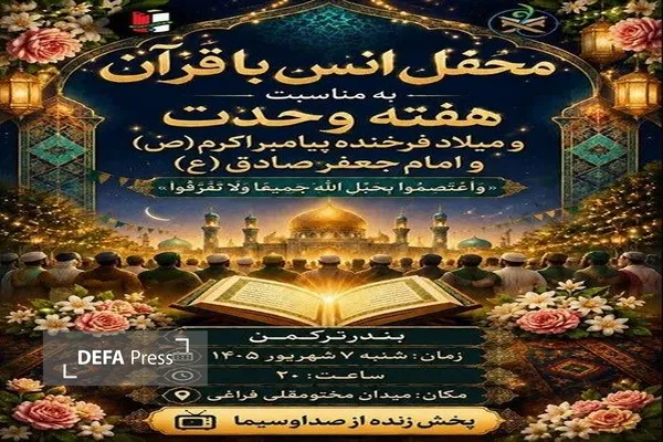 پوستر/ برگزاری محفل انس با قرآن