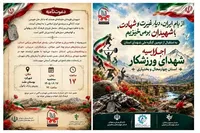 برگزاری اجلاسیه شهدای ورزشکار در شهرکرد