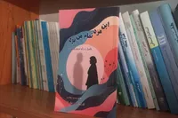 این مرد تمام من بود