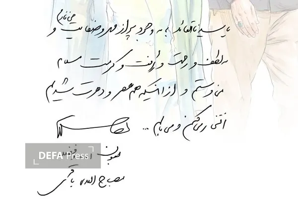 دست نوشته شهید مصباح الهدی باقری