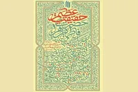 مجموعه بیانات مقام معظم رهبری در مورد حضرت فاطمه (س) به چاپ چهارم رسید