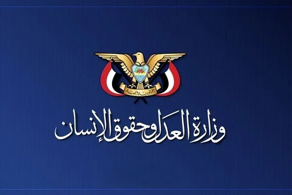 هیئت حقوق بشر یمن
