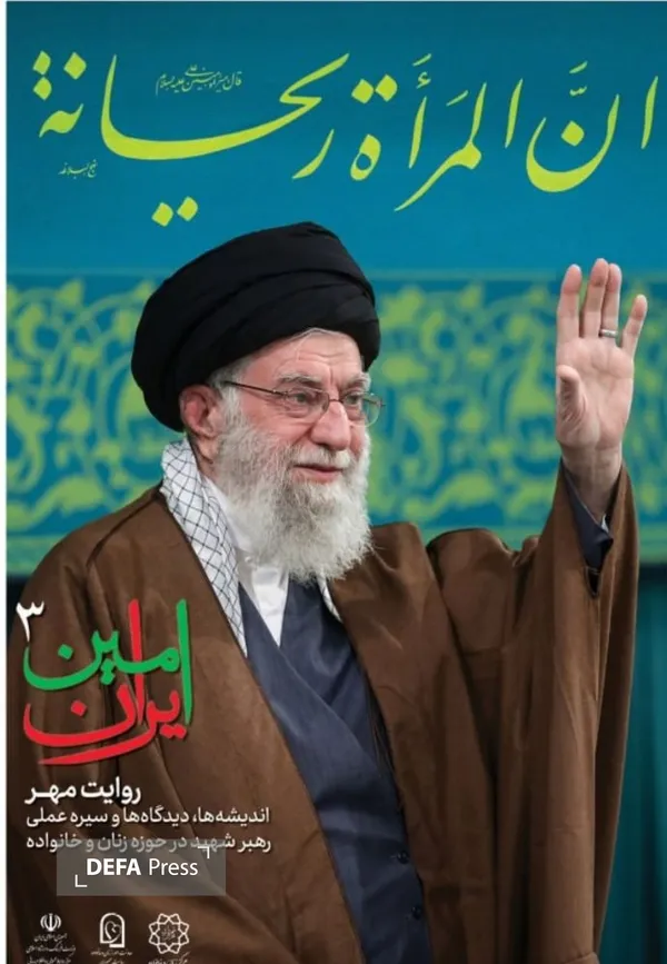 امام خامنه ای