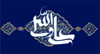 نماهنگ/ مولودی خوانی به مناسبت میلاد امیرالمومنین (ع)