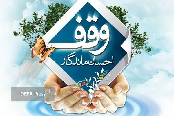 وقف