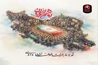 یادداشت/ وداعی که به نمایش اقتدار ملی تبدیل خواهد شد