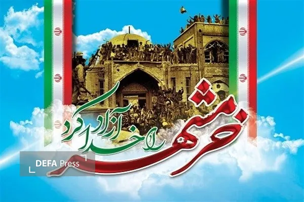 فتح خرمشهر