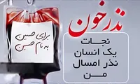 آغاز پویش نذر خون «جان‌فدایان حسینی» در لرستان