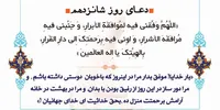 صوت/ شرح دعای روز شانزدهم ماه رمضان