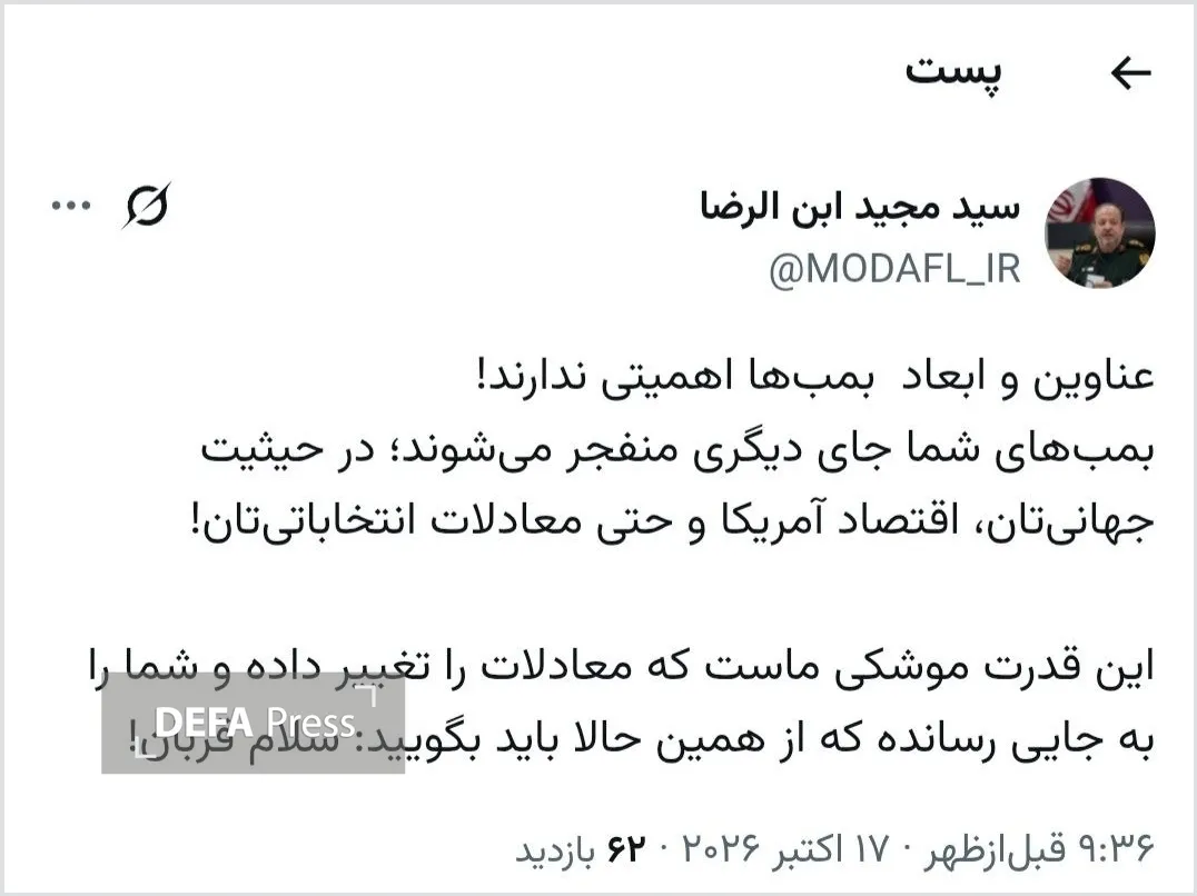 پیام سردار ابن الرضا در شبکه ایکس