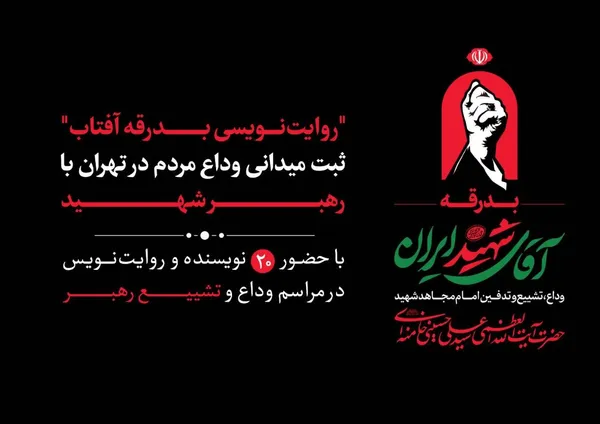 رهبر شهید