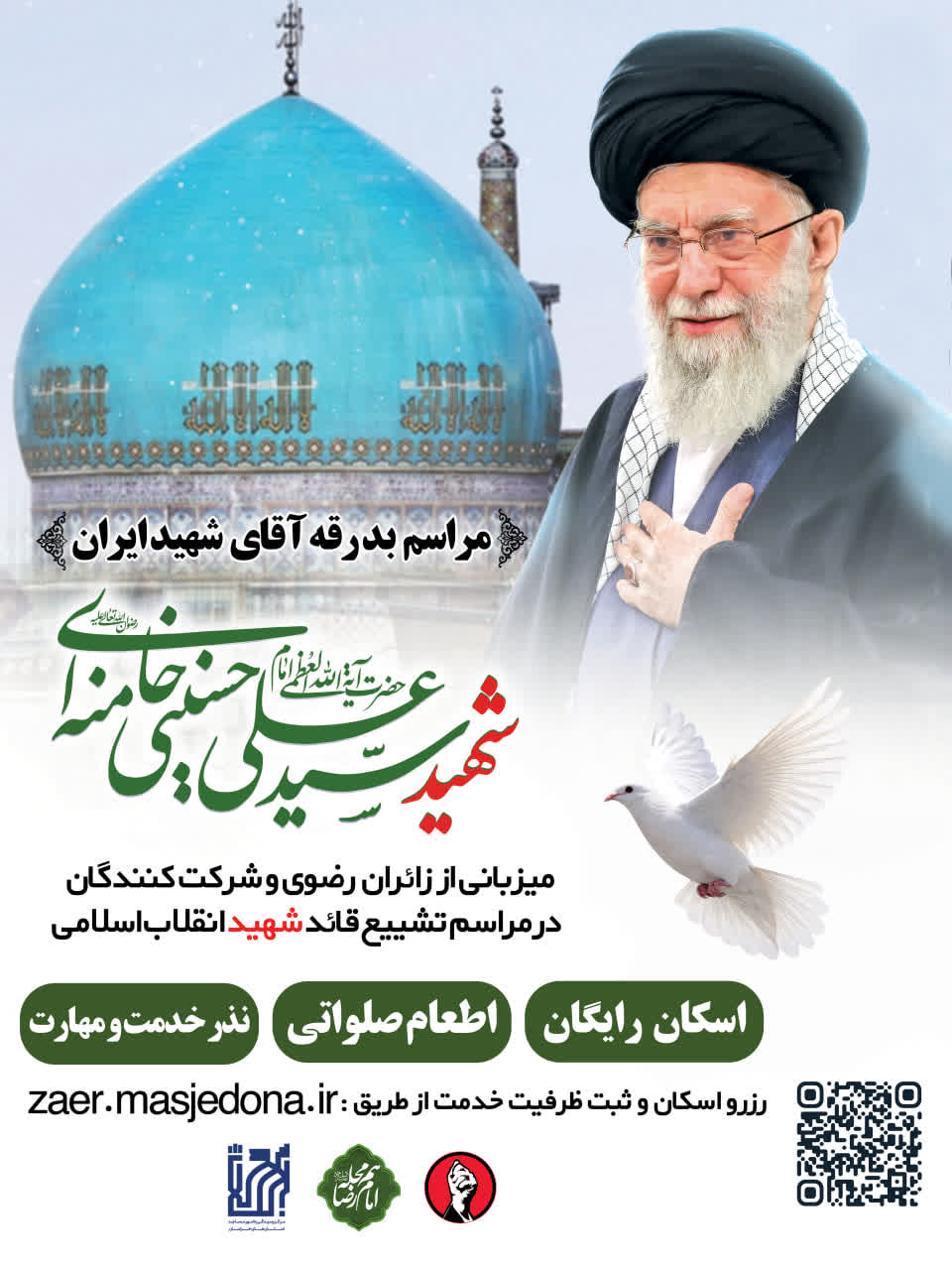 تسهیل شرایط خدمت‌رسانی به تشییع‌کنندگان امام شهید در مشهد