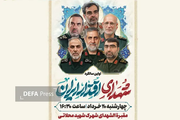 شهدای اقتدار ایران