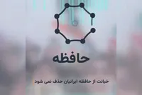 نقره‌داغ شدن وطن‌فروشان؛ از مصادره اموال تا سلب تابعیت
