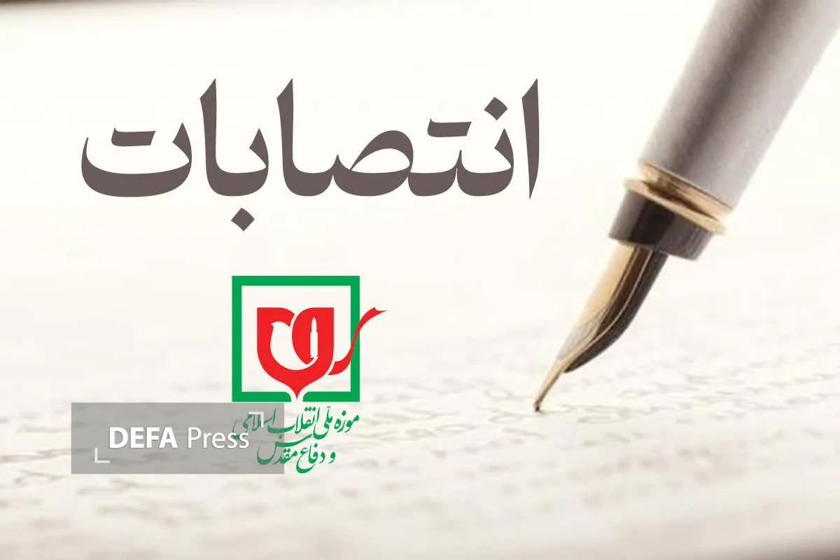 انتصابات موزه