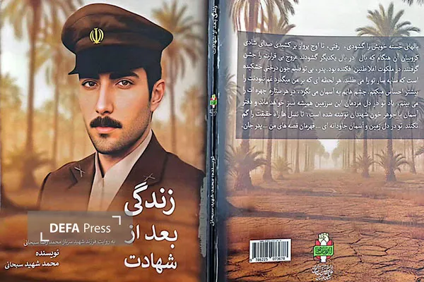 معرفی کتاب شهید سبحانی