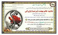 همسر گرانقدر شهید «علی مظفر» دار فانی را وداع گفت