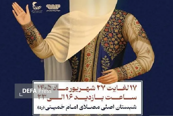 نمایشگاه هدی