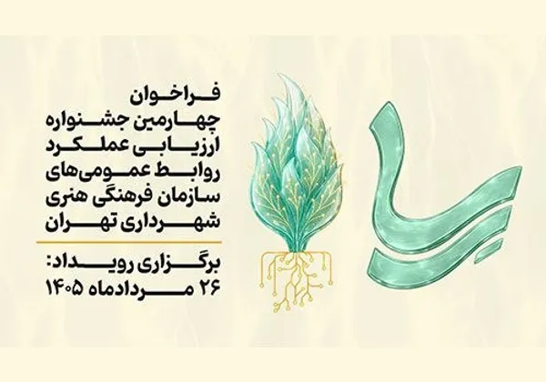 روابط عمومی