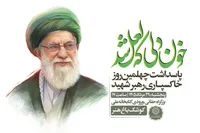برگزاری «خون‌دلی که لعل شد» در کوشک باغ هنر