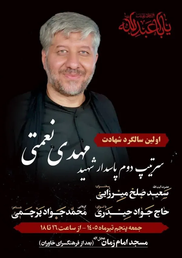 سردار شهید مهدی نعمتی سردار شهید مهدی نعمتی