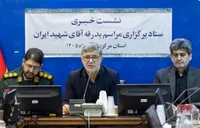 تشریح برنامه‌های بزرگداشت و بدرقه آقای شهید ایران