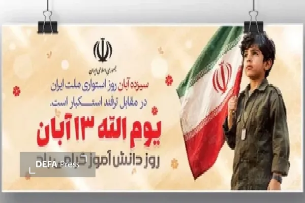 سرهنگ مرغزاری: دانش‌آموزان؛ پیشگامان بصیرت، ایثار و رویش‌های مانا در مکتب مقاومت هستند