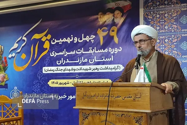آغاز مرحله استانی چهل‌ونهمین دوره مسابقات سراسری قرآن کریم اوقاف مازندران در آمل
