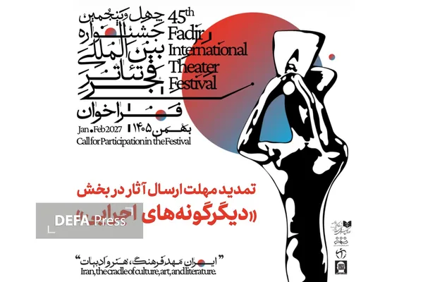 تمدید مهلت ارسال آثار به بخش «دیگرگونه‌های اجرایی» جشنواره تئاتر فجر