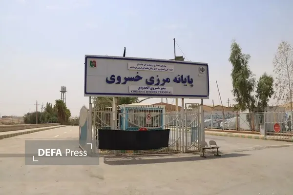 مرز خسروی