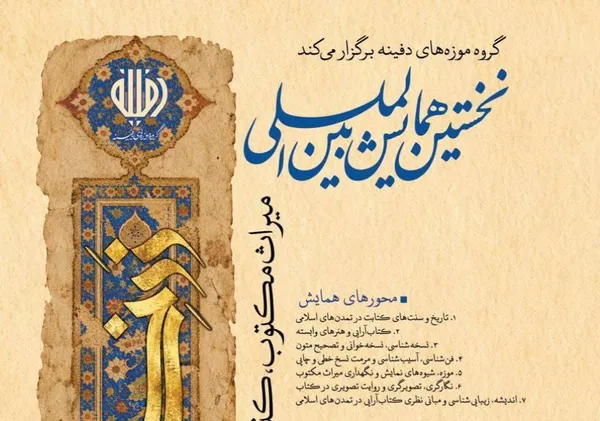 دبیرخانه نخستین همایش بین‌المللی «زرنگاشت» فعالیت خود را آغاز کرد