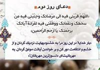 صوت/ شرح دعای روز دوم ماه رمضان