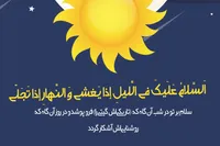 طرح/ زیارت آل یس