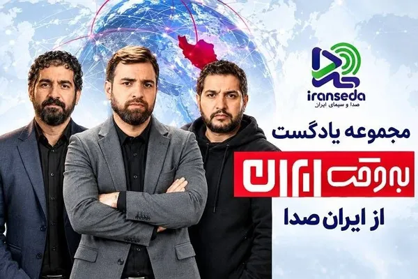 ایران صدا