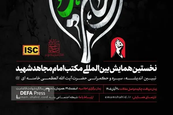 رهبر شهید
