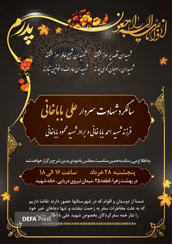 سردار شهید علی باباخانی