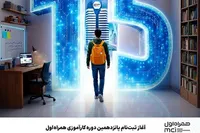 آغاز ثبت‌نام پانزدهمین دوره کارآموزی همراه اول