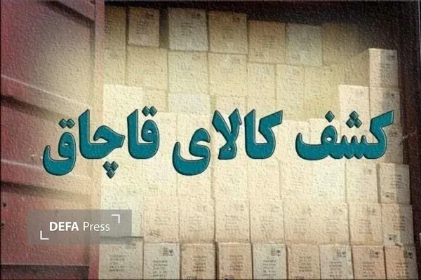 قاچاق کالا