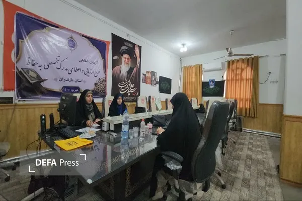 برگزاری آزمون ارزیابی و اعطای مدرک تخصصی به حافظان قرآن کریم در مازندران