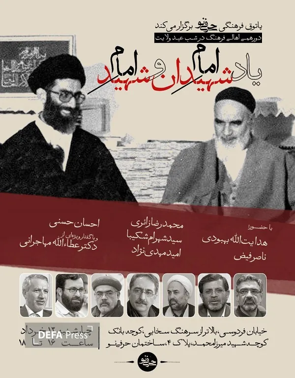 رهبر شهید رهبر شهید