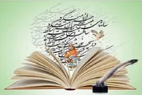 همایش روز شعر و ادب فارسی به میزبانی ملایر برگزار می‌شود