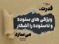 طرح/ بخشی از کتاب غررالحکم (۳۰)
