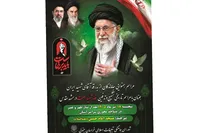 فراخوان حضور در مراسم همنوایی جاماندگان از بدرقه شهید در سراسر خراسان جنوبی