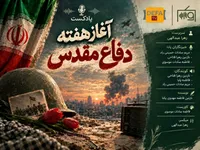 صوت/ آغاز هفته دفاع مقدس به روایت نوجوانان