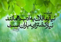 طرح/ بخشی از کتاب غررالحکم (۳۳)