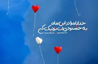 طرح/ خدایا به خوشنودیت نزدیکم کن...