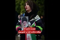 فیلم/ دوست ندارم بیگانه در کشورم دخالت کند
