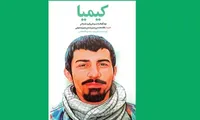 «کیمیا»