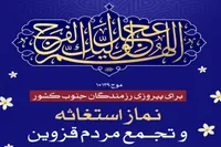 تجمع مردم قزوین در حمایت از رزمندگان جبهه جنوب